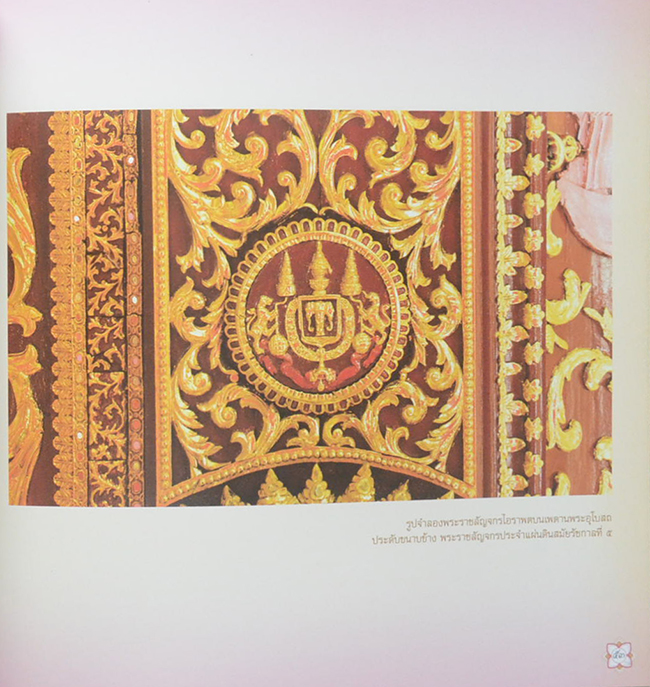 เทพศิรินทรานุสรณ์