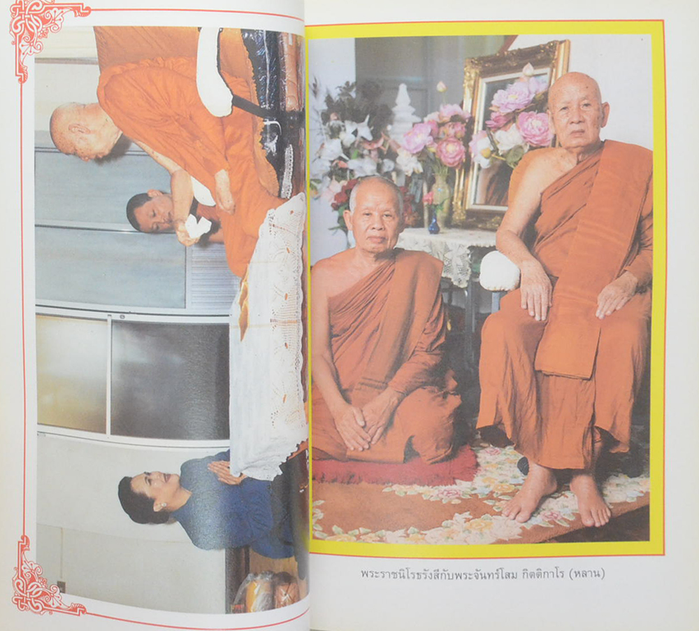 ประวัติวัดป่าบ้านนาสีดา