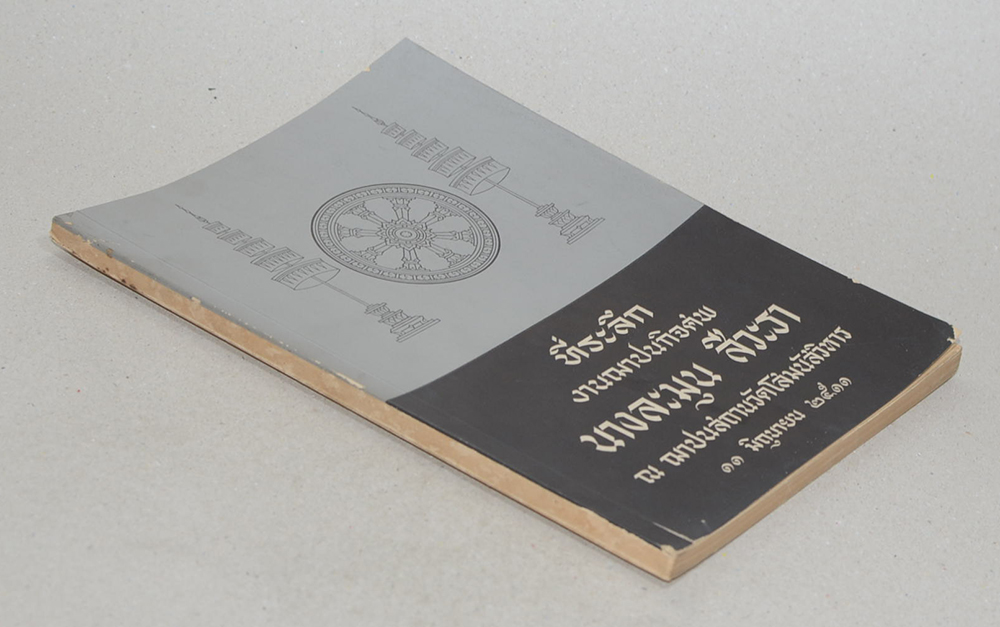 นางละมุม สีวะรา (ประวัติย่อของนโปเลียน)