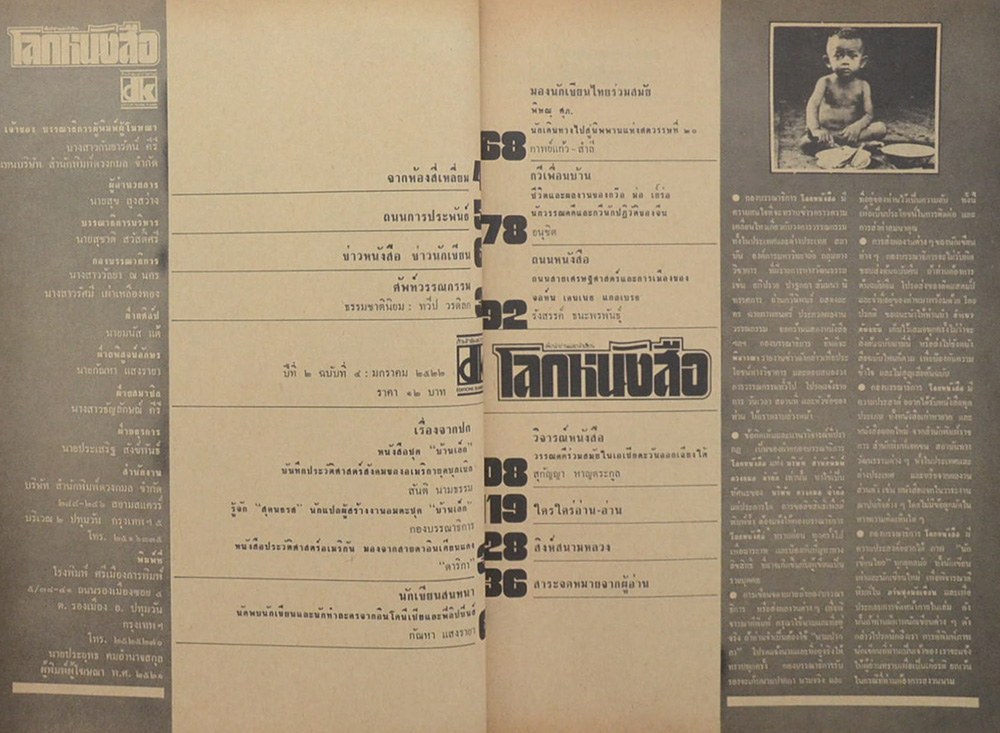 รวมโลกหนังสือ (2 เล่ม)