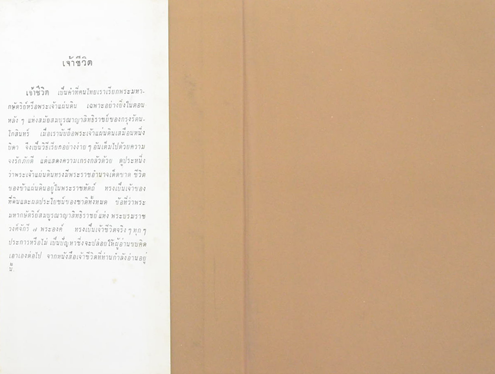 เจ้าชีวิต