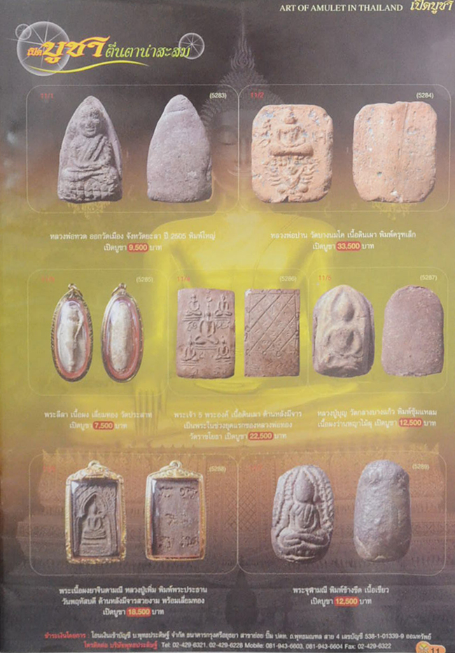 นิตยสารเปิดบูชา ปีที่ 1 ฉบับที่ 10 เมษายน 2550