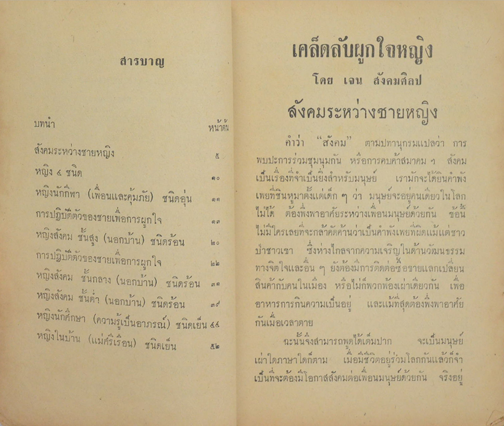 เคล็ดลับผูกใจหญิง