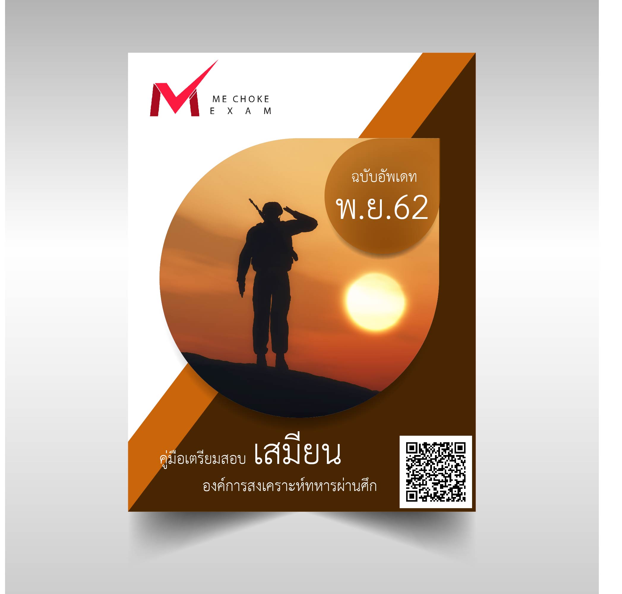 [อัพเดท62]แนวข้อสอบ เสมียน องค์การสงเคราะห์ทหารผ่านศึก