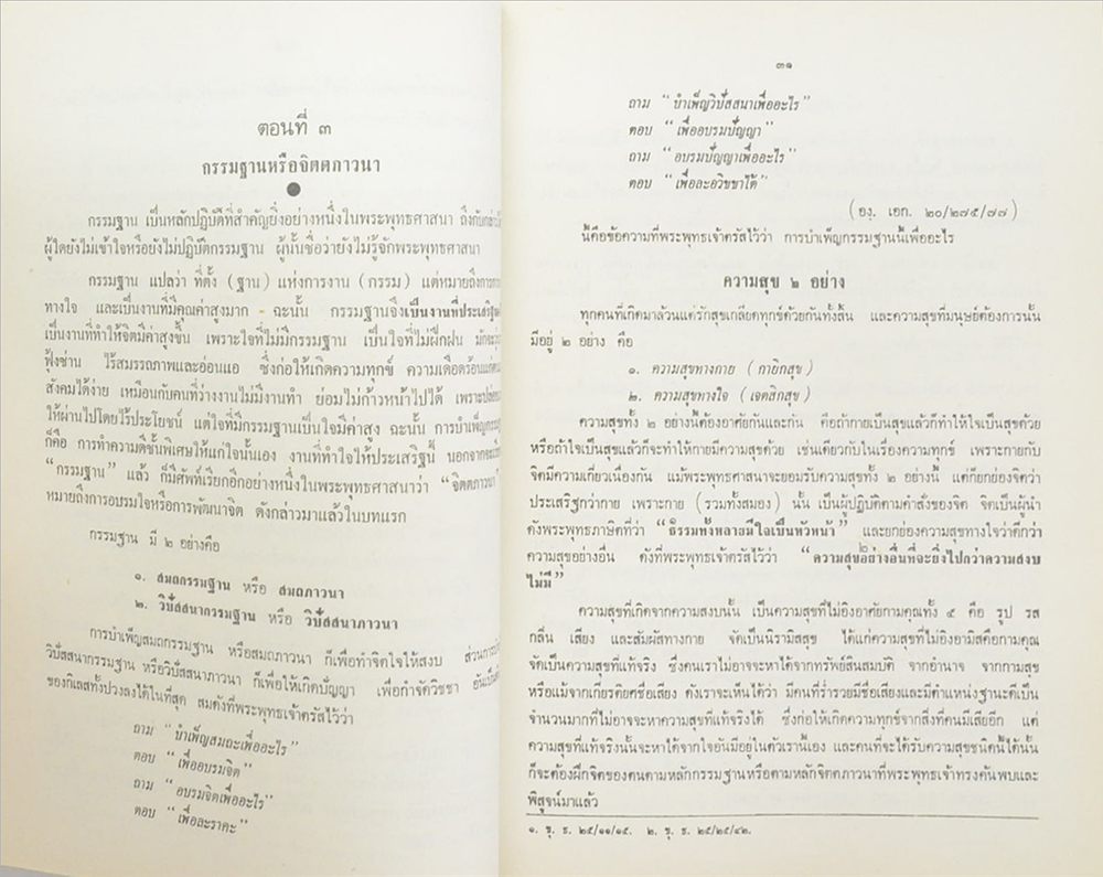 การพัฒนาจิต ภาคหนึ่ง