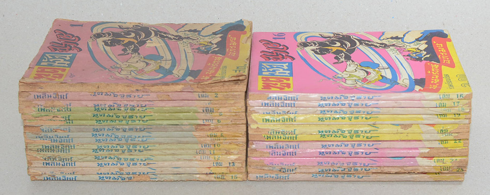 ฑูตมัจจุราช (26 เล่ม / ไม่จบ)