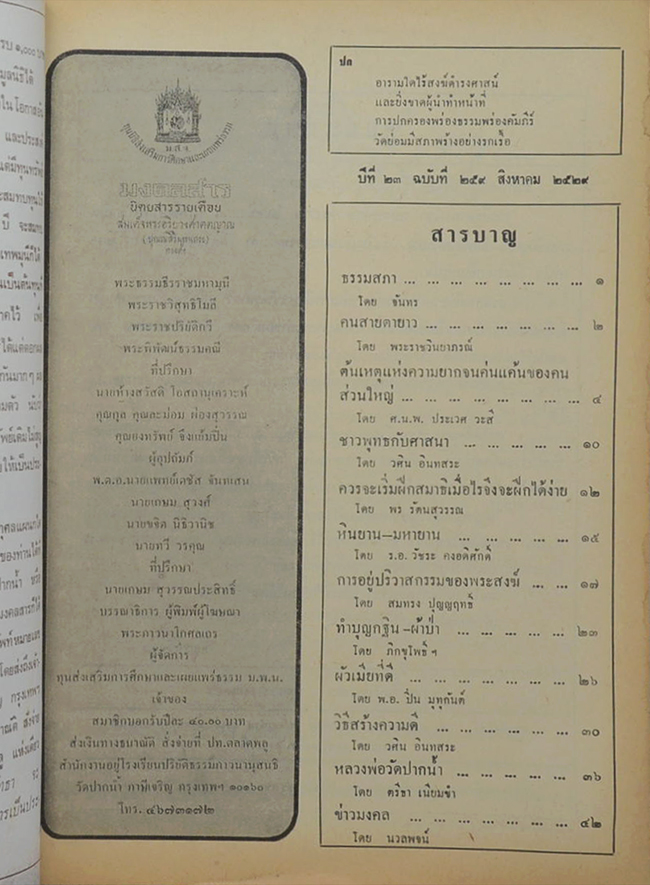 รวมมงคลสาร (5 เล่ม)