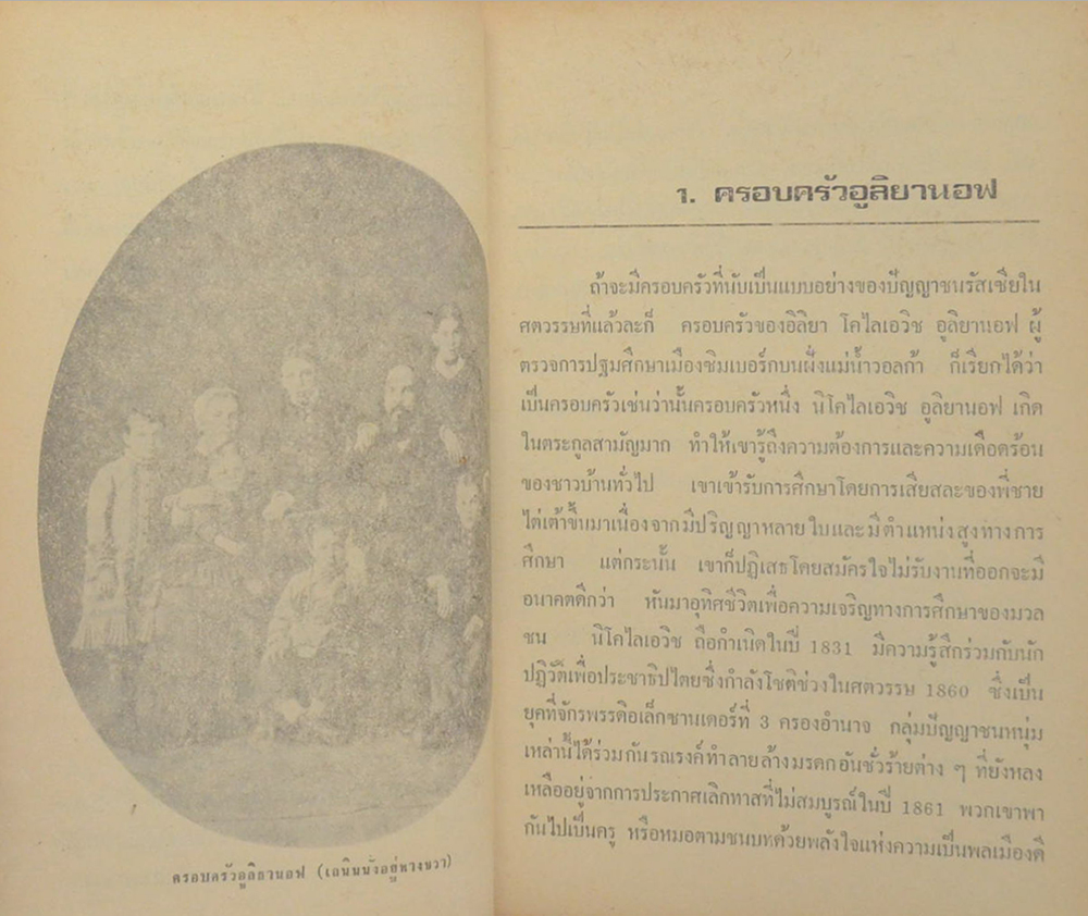 เลนิน ศาสดานักปฏิวัติ