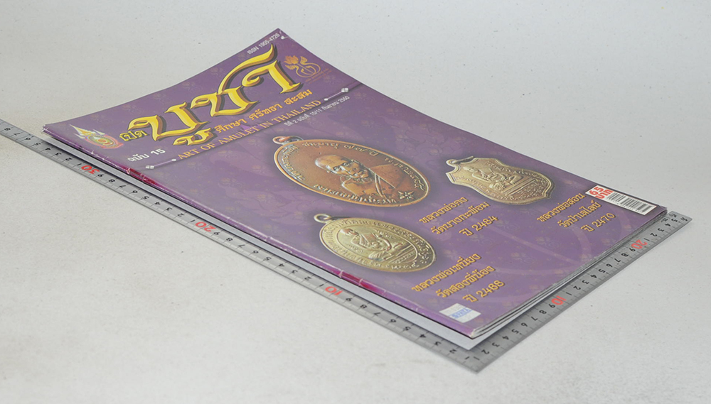 นิตยสารเปิดบูชา ปีที่ 2 ฉบับที่ 15 กันยายน 2550