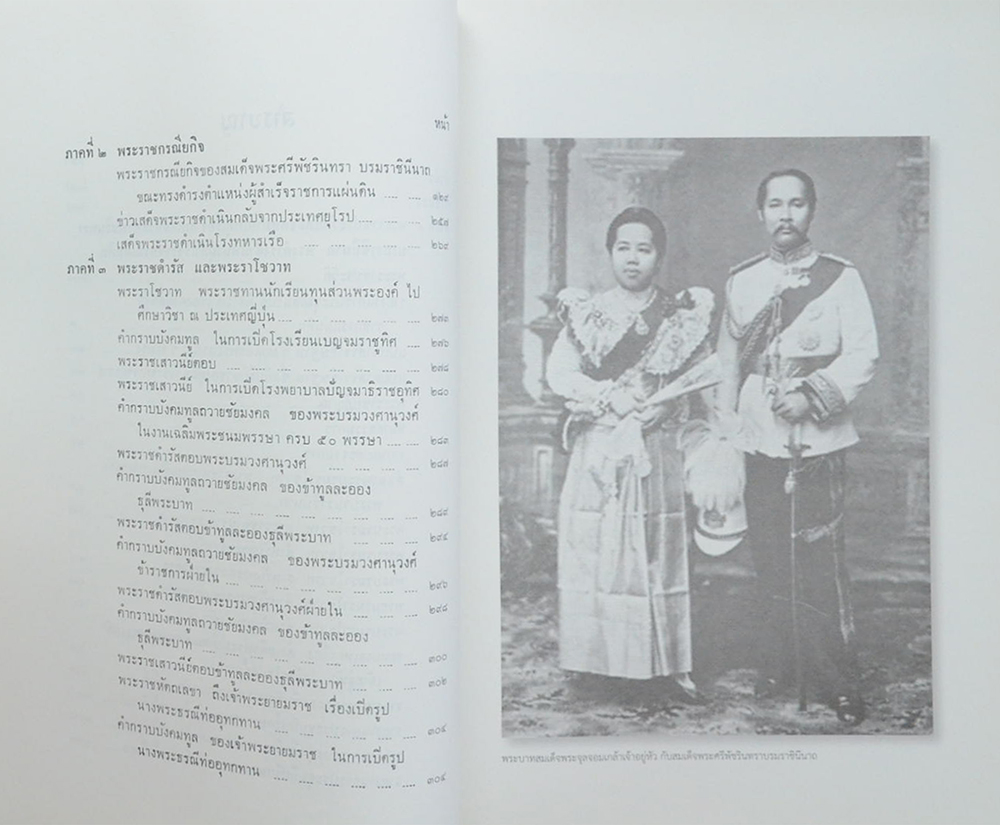 เฉลิมพระเกียรติ สมเด็จพระศรีพัชรินทราบรมราชินีนาถ พระบรมราชชนนีในรัชกาลที่ 6 และรัชกาลที่ 7