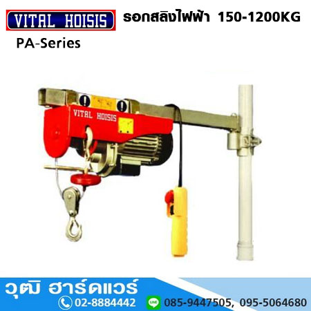 VITAL PA-Series รอกสลิงไฟฟ้า รุ่นสลิงยาว ยกได้ 11/22m (ตามรุ่น)