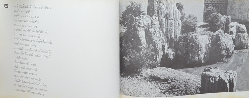 นางสง่า ชาญกลราวี (สวนในบ้าน)