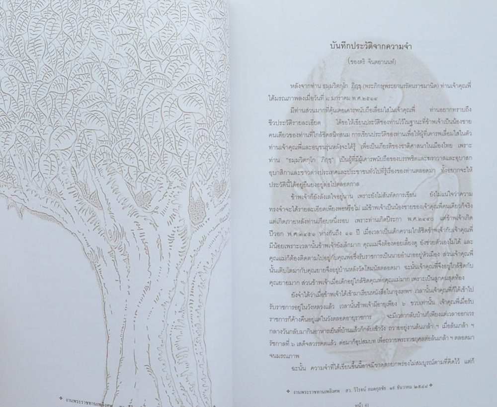 สว.วิโรจน์ อมตกุลชัย (ประวัติ ธมฺมวิตกฺโกภิกฺขุ)