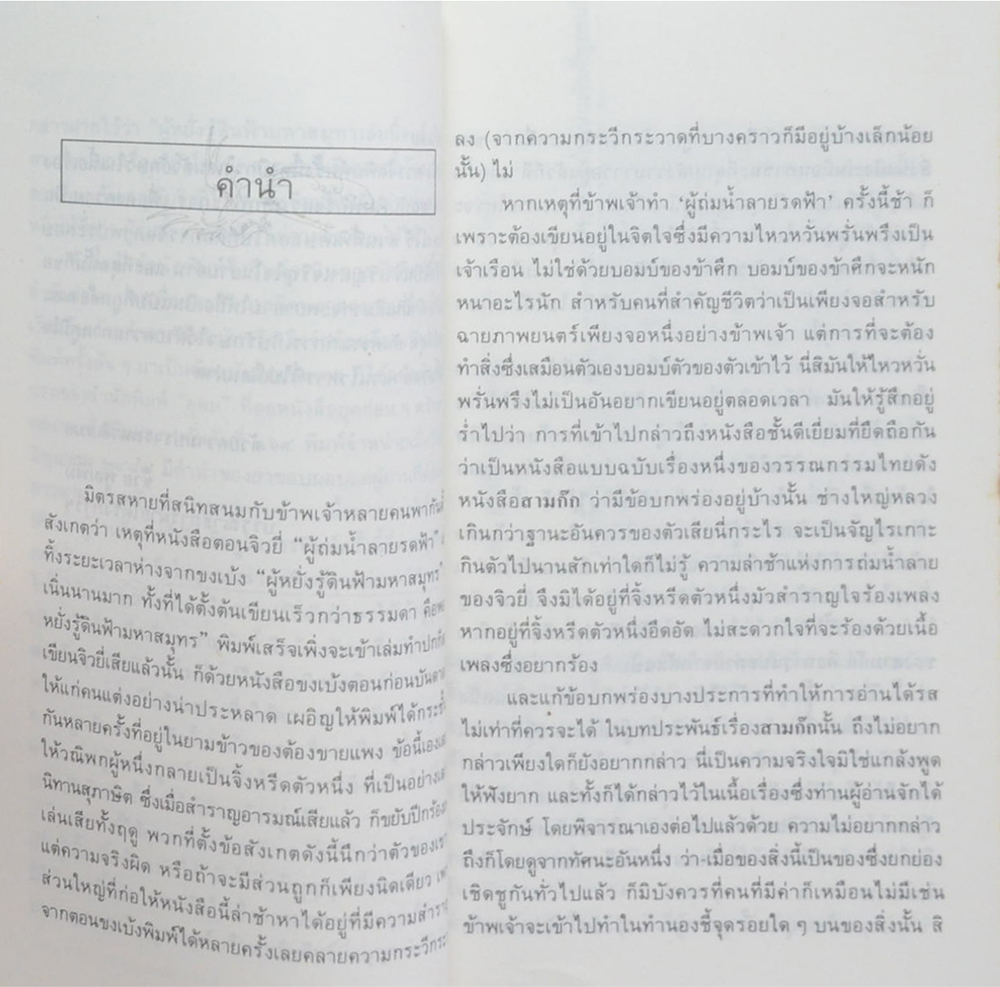 สามก๊กฉบับวณิพก จิวยี่ “ผู้ถ่มน้ำลายรดฟ้า” (เล่มเล็ก)