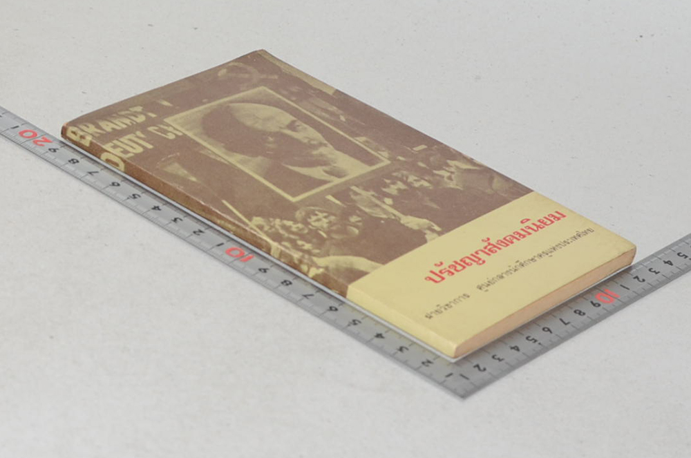 ปรัชญาสังคมนิยม (เล่มเล็ก)