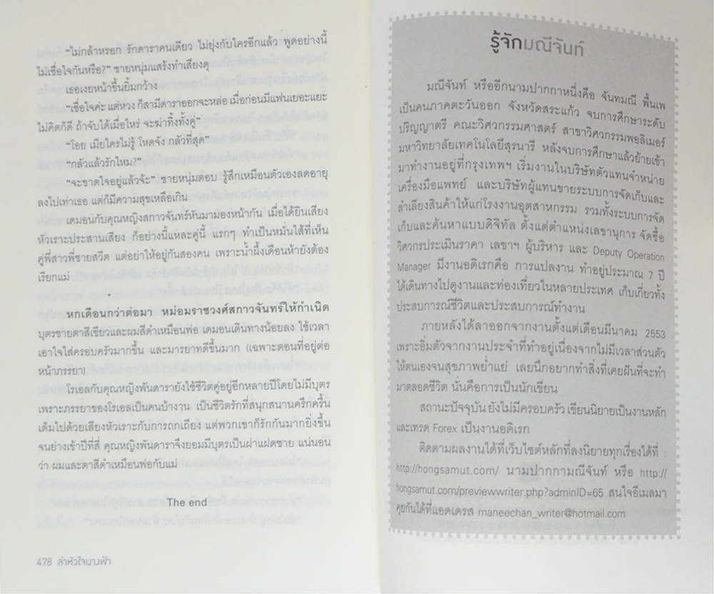 ล่าหัวใจนางฟ้า