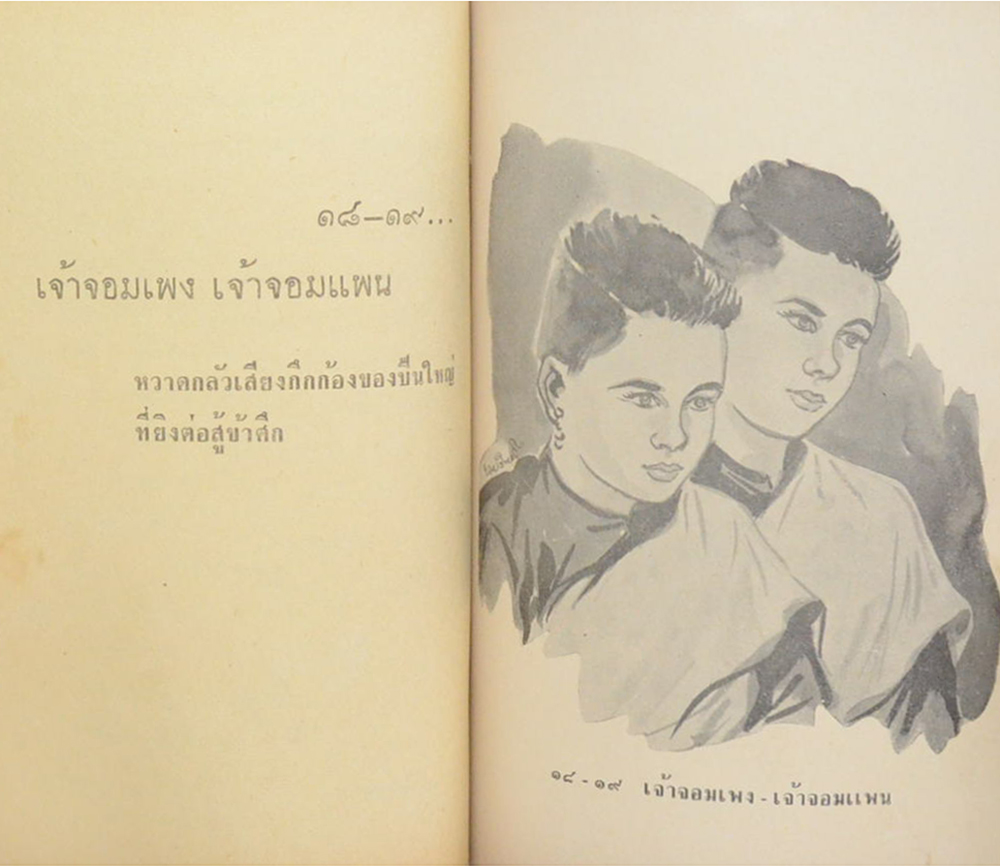 49 ราชินีไทย