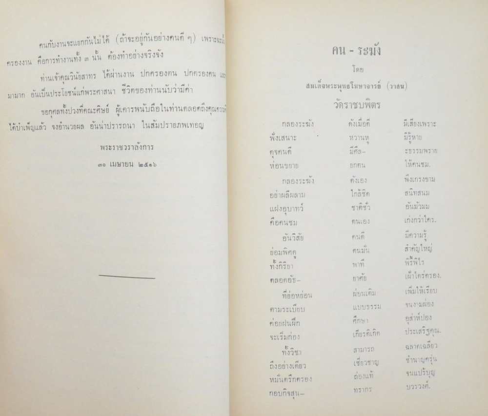 พระวินัยสาทร (ยอดพระเครื่อง)