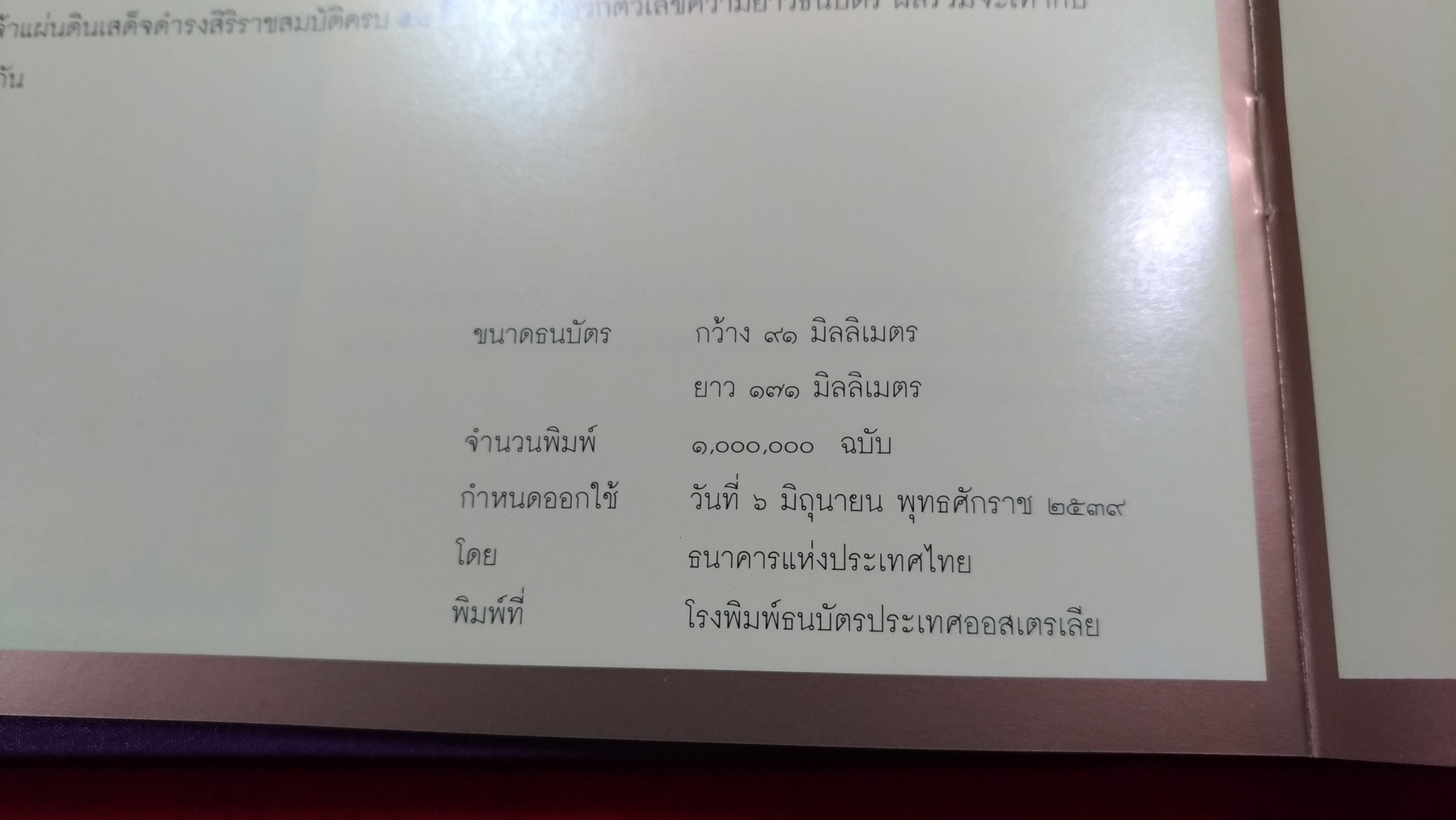 ธบัตรที่ระลึก500 บาท กาญจนาภิเษก เลข96627UNC ปกผ้าไหมพร้อมกล่องมีใบเซอร์