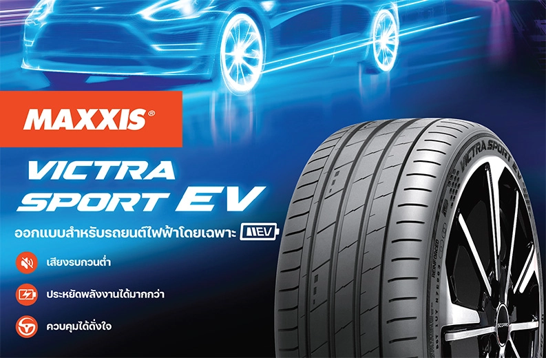ยางMAXXIS VICTRA SPORT EV ขนาด 235/45-18ราคาพิเศษ สั่งได้