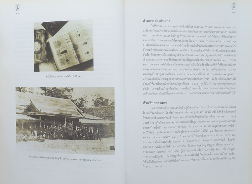 จดหมายเหตุงานเฉลิมพระเกียรติ พระบาทสมเด็จพระจอมเกล้าเจ้าอยู่หัว ในโอกาสที่วันพระบรมราชสมภพครบ 200 ปี (พร้อม CD)