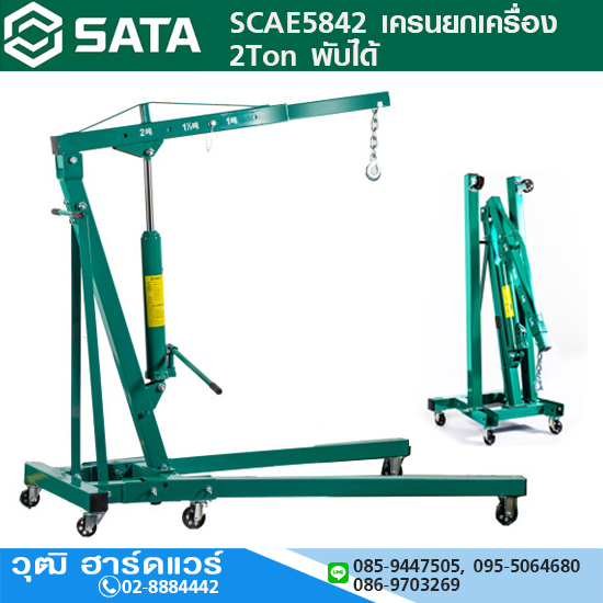 SATA SCAE5842 เครนยกเครื่อง 2Ton พับได้