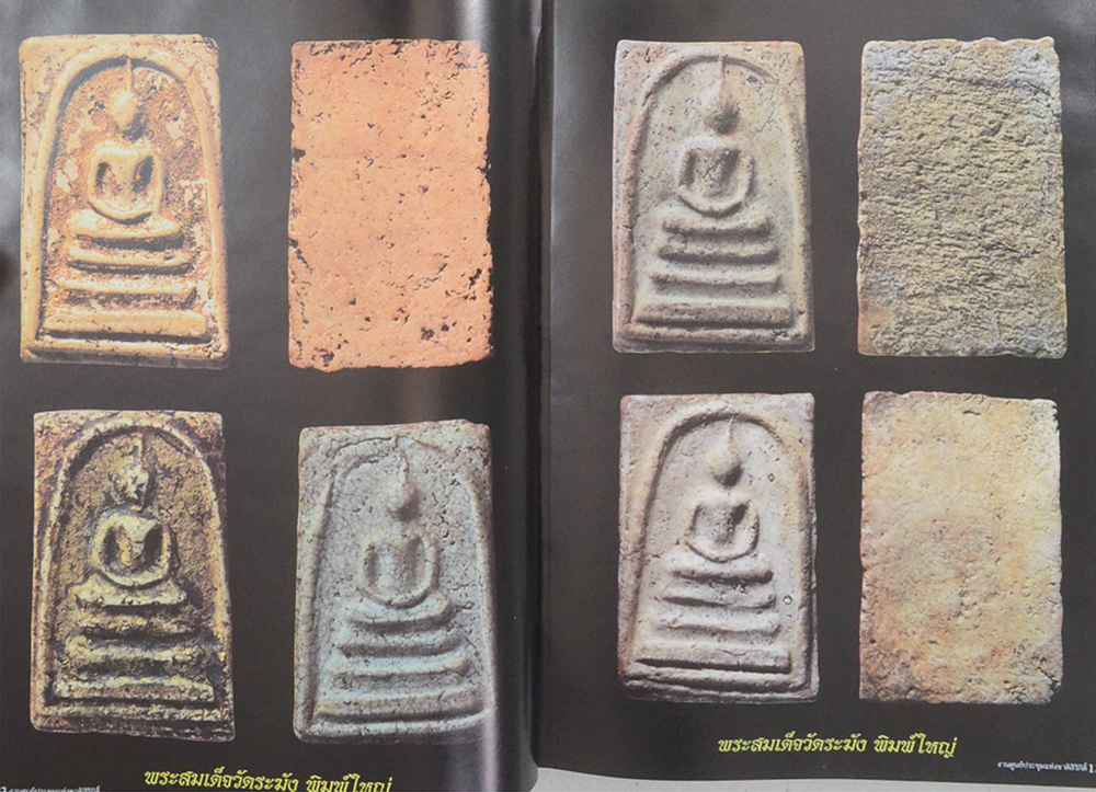 รางวัลชนะเลิศ นิทรรศการประกวดการอนุรักษ์ พระเครื่อง พระบูชา เหรียญคณาจารย์ งานแสดงภูมิปัญญาท้องถิ่นไทย ภาคกลาง (ขายตามสภาพ)