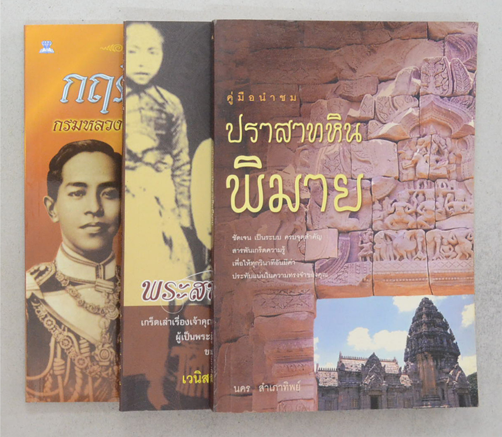 รวมเรื่อง (3 เล่ม)
