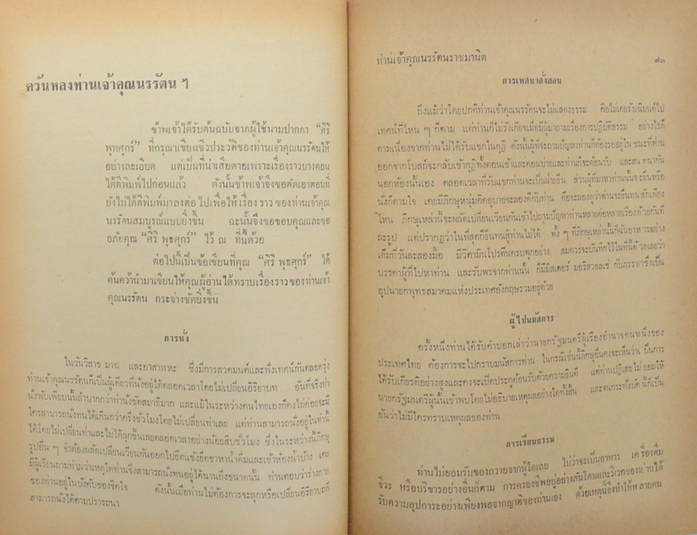 พระภิกษุ ธมฺมวิตกฺโก มหาเสวกตรี พระยานรรัตนราชมิต
