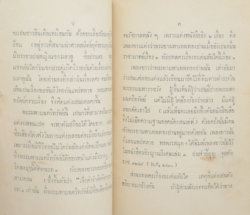 บทละครเรื่อง ระเด่นลันได