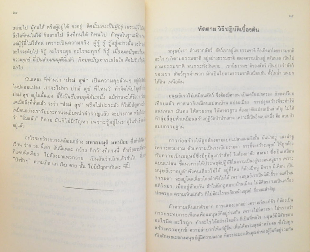 คุณย่ากมล สมประสงค์ (แนวทางปฏิบัติภาวนา เตรียมพร้อมก่อนตาย)