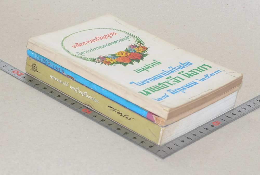 รวมเรื่อง (3 เล่ม)