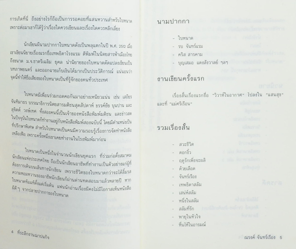 นายณรงค์ จันทร์เรือง (เด็กวัดทอง)