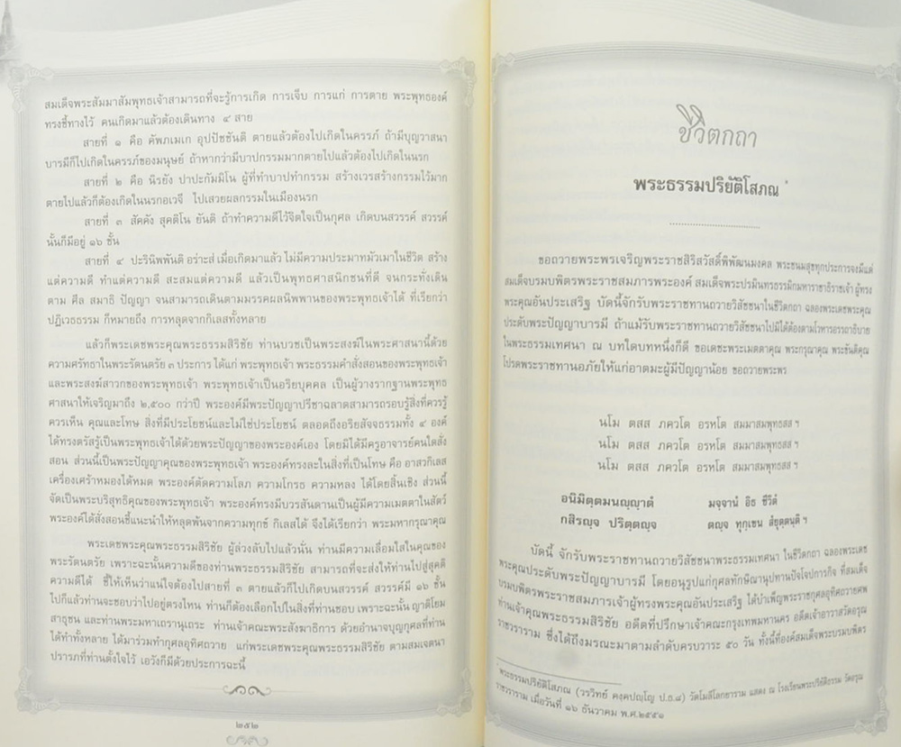 ชีวประวัติและผลงาน พระธรรมสิริชัย (ชีวประวัติ กิจกรรมและผลงานของท่าน)