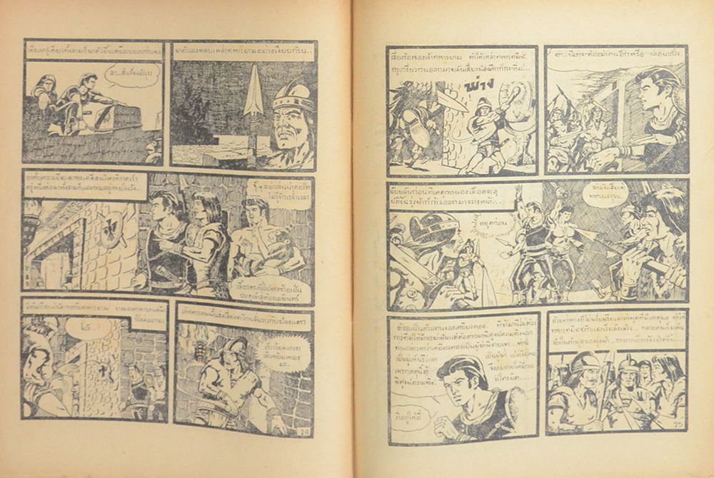 รุ่งฟ้าผาคำรณ ตอน หอกศึก (เล่มเดียวจบ)