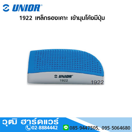 UNIOR 1922 เหล็กรองเคาะ เข้ามุมโค้งมีปุ่ม (Grid Dolly)