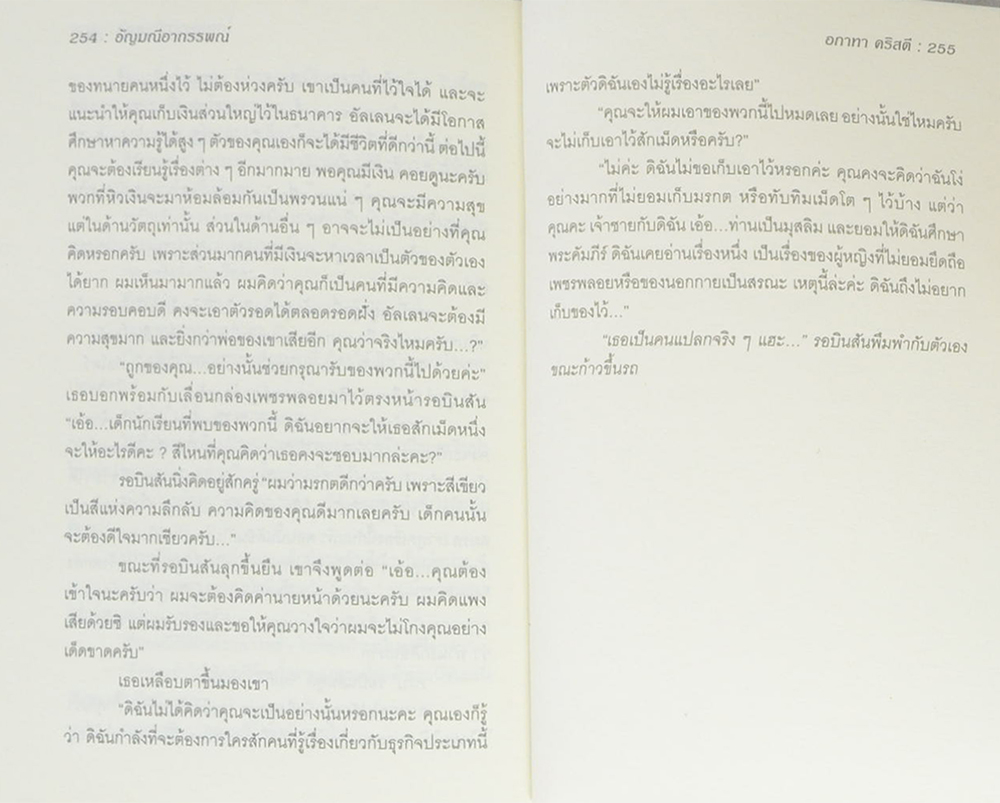 อัญมณีอาถรรพณ์