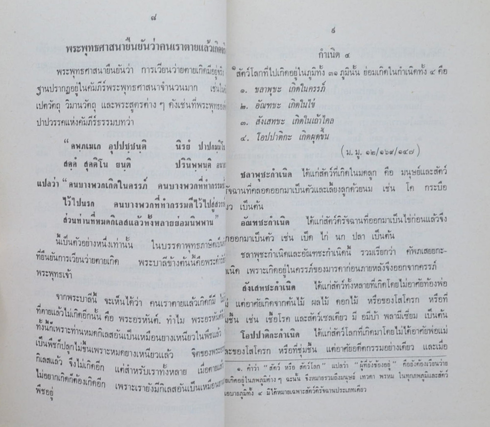 นายอนันต์ แคล้วอาวุธ (ตายแล้วไปไหน)