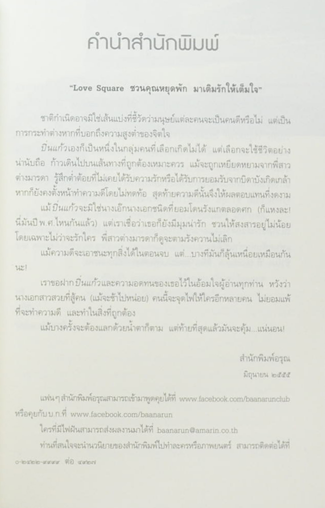 เกี่ยวรักด้วยดวงใจ