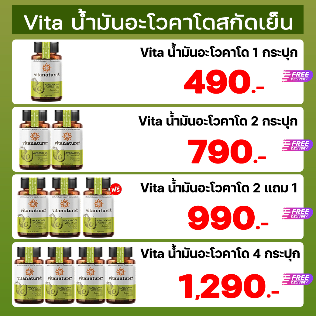 ไวตาเนเจอร์พลัส น้ำมันอะโวคาโดสกัดเย็น