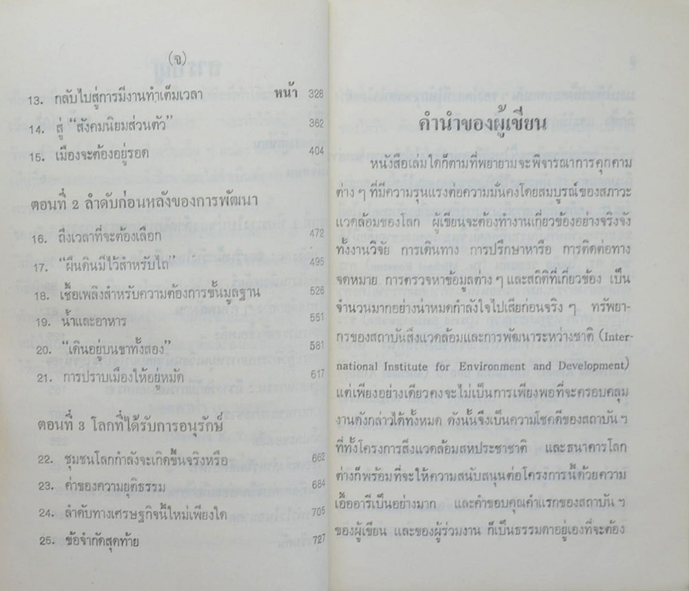 เพื่อความก้าวหน้าของดาวโลกดวงน้อย