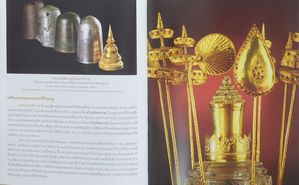 มรดกเรืองรอง เครื่องทองอยุธยา (สมุดไดอารี่)