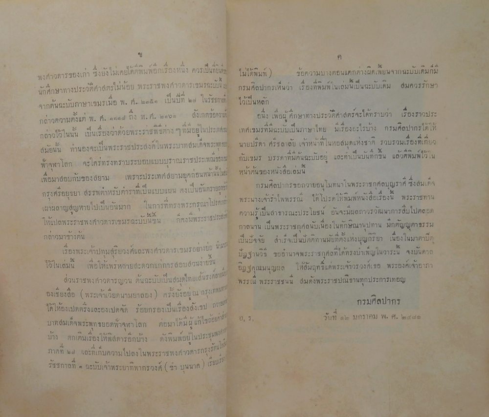 ประชุมพงศาวดารภาคที่ 71