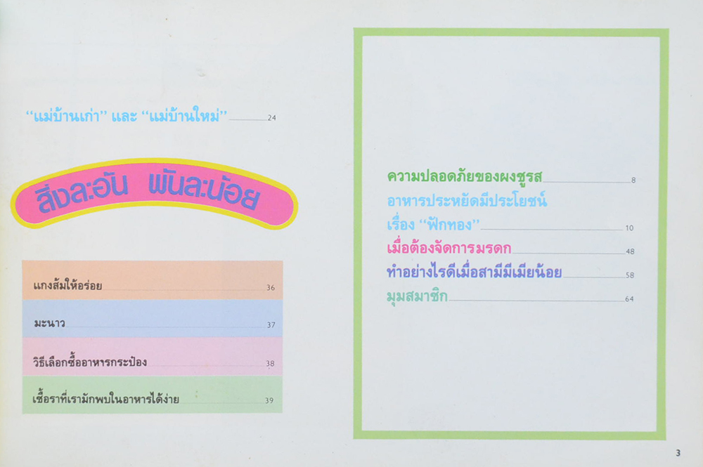 แม่บ้านที่รัก เล่ม 23 ก.ย.-ธ.ค.29