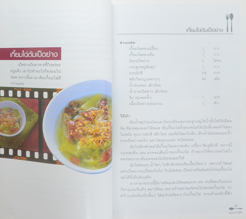 ครัวสุดสัปดาห์