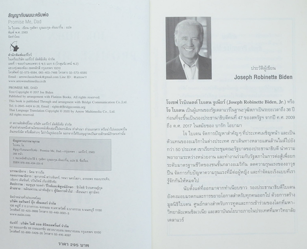 สัญญากับผมนะครับพ่อ