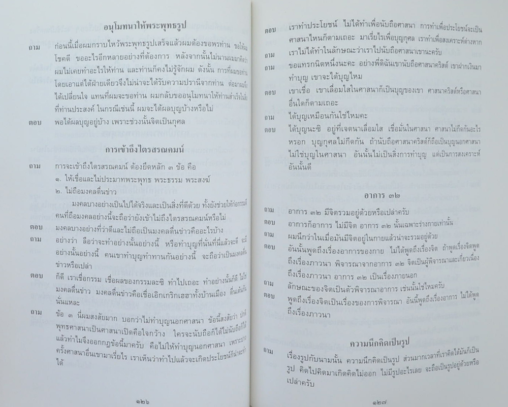 นางสอิ้ง ศรีวิหค (ปุจฉาวิสัชนาในประเทศ)
