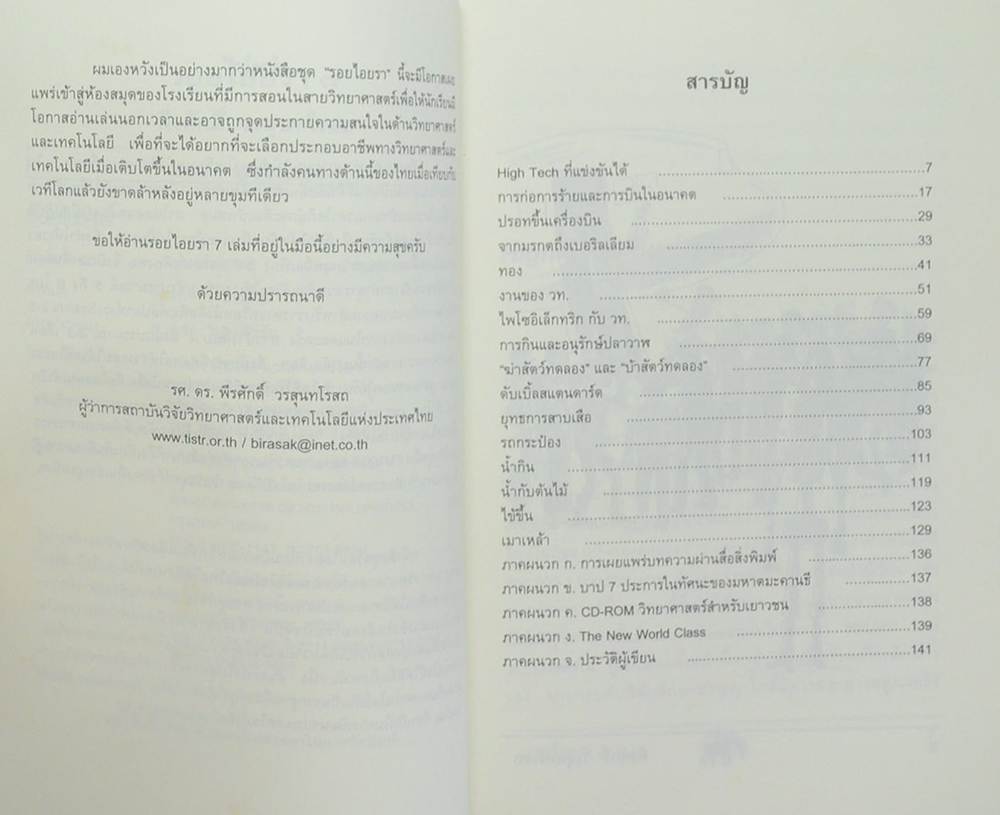 รอยไอยรา 7