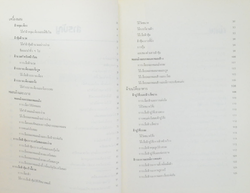 เครื่องตกแต่งบ้านอย่างง่าย