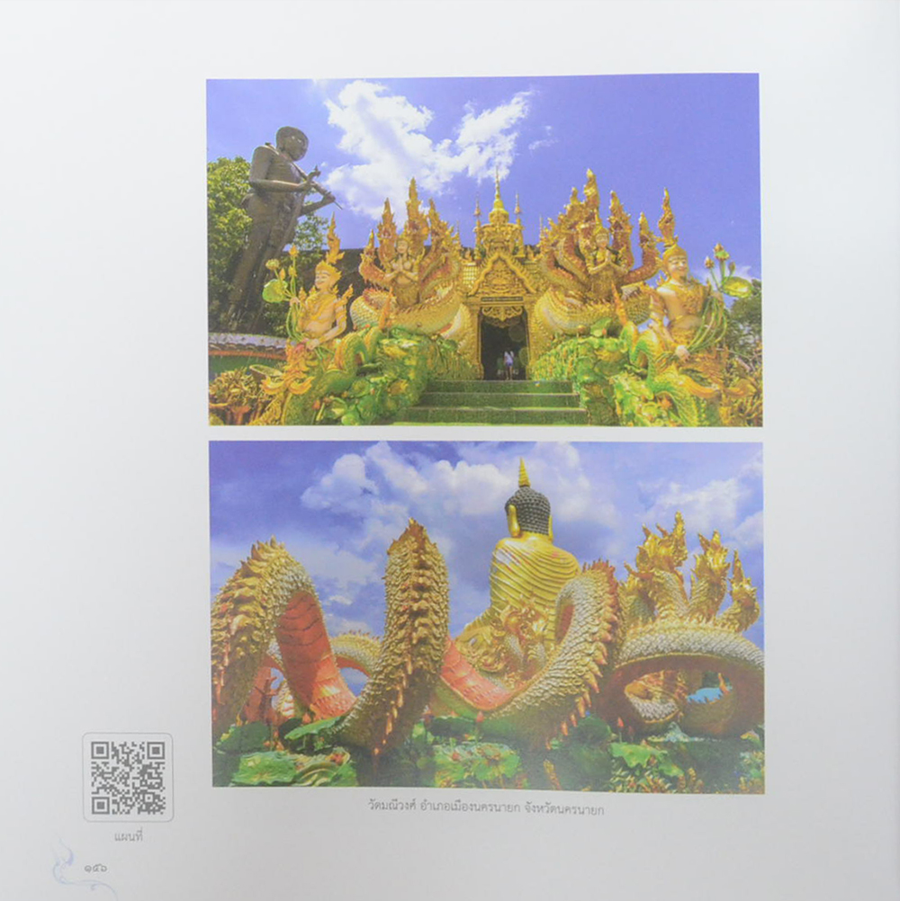 นาค: ตำนานและความเชื่อในคติศาสนา